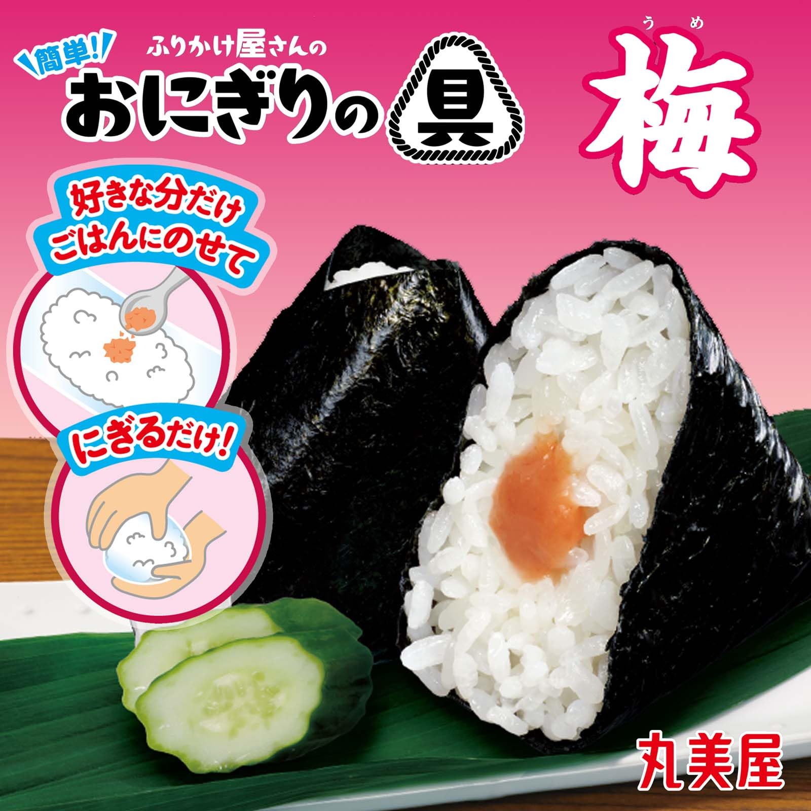 Amazon.co.jp: 丸美屋 ふりかけ屋さんの 簡単!おにぎりの具 梅 14g